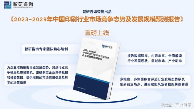 Tvt体育下载一tvt体育文读懂2023年印刷业行业现状及前景：产业产值不断扩大(图10)