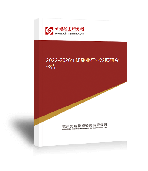 2022tvt体育官网-2026年印刷业行业发展研究报告